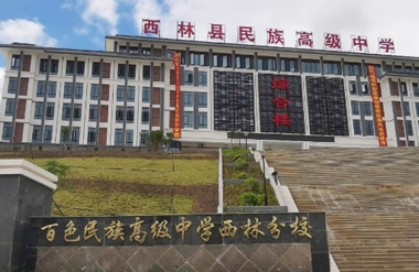 【YFST】百色民族中学-校园广播